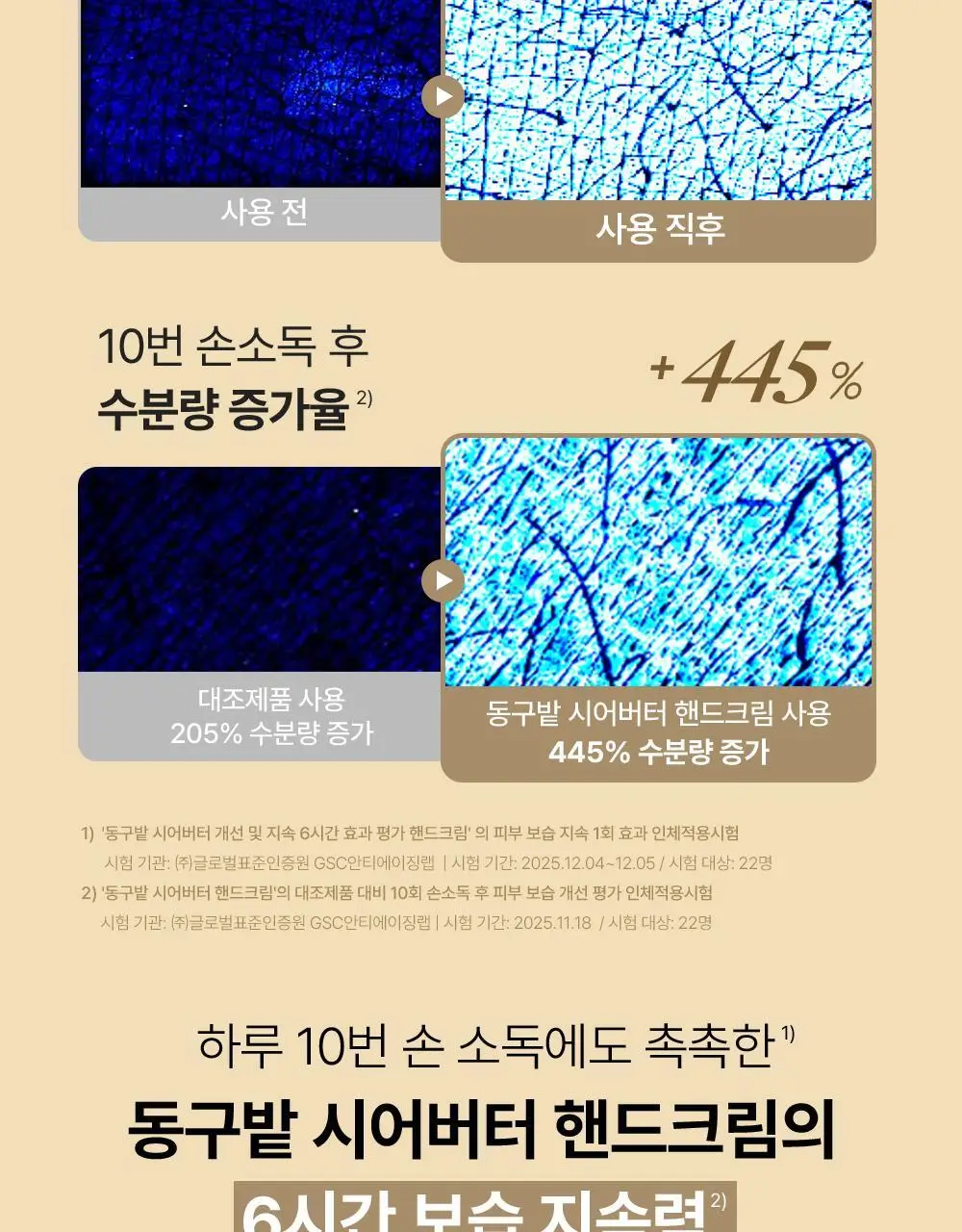 [끈적임없는보습] 동구밭 무향 핸드크림 시어버터 60g 상세페이지 10